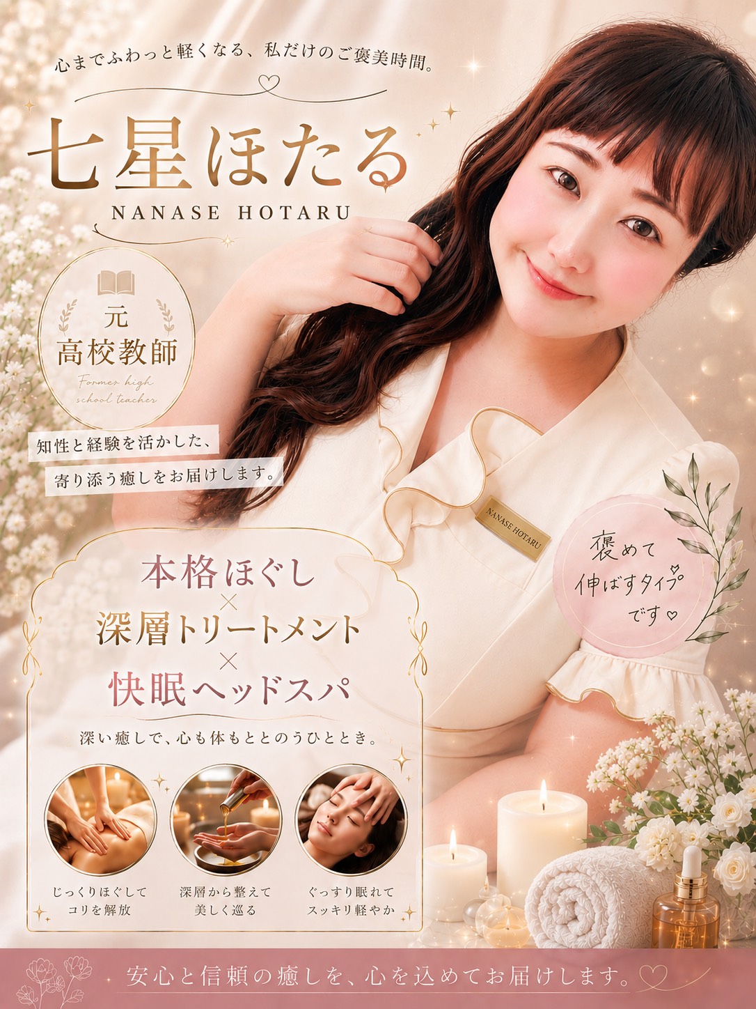 七星ほたる（39）